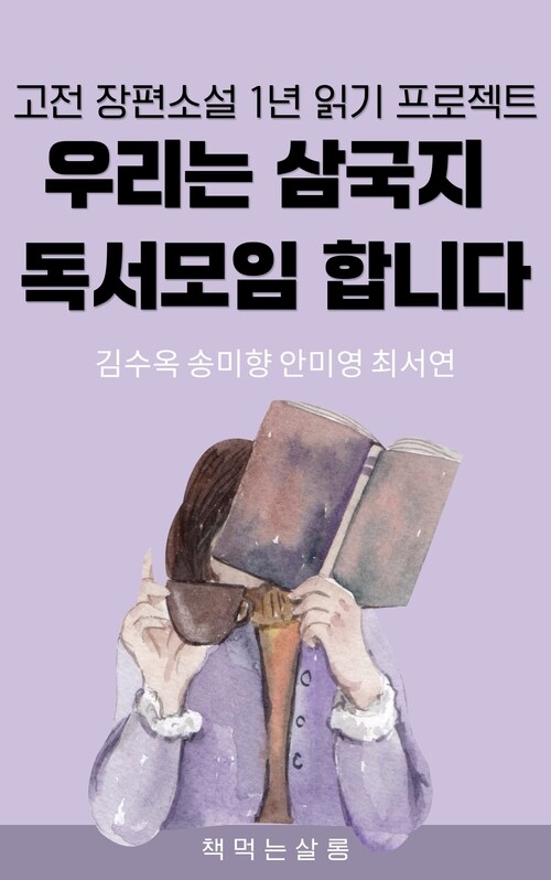 우리는 삼국지  독서모임 합니다