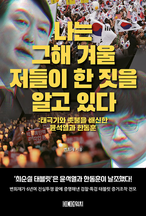 [중고] 나는 그해 겨울 저들이 한 짓을 알고 있다