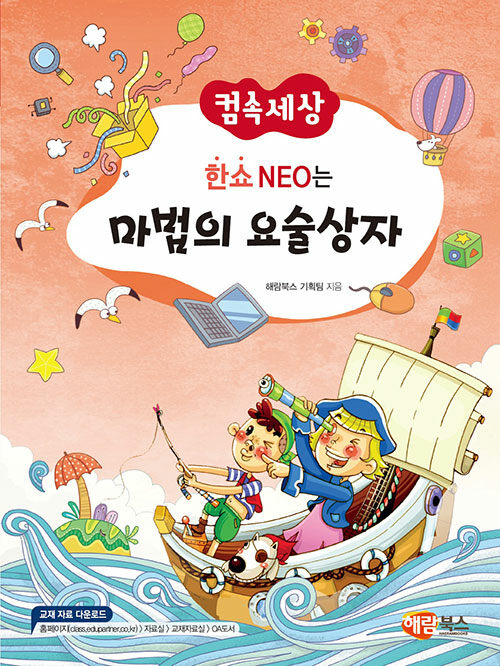 한쇼 NEO는 마법의 요술상자