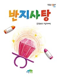 반지 사탕
