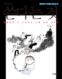 쓴다는 것 커버