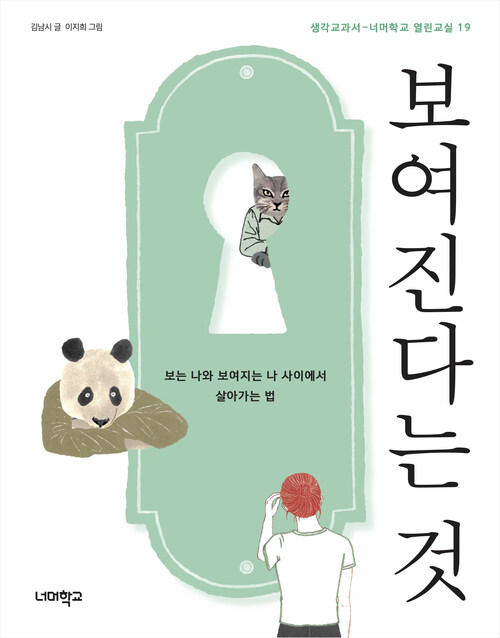 보여진다는 것 커버