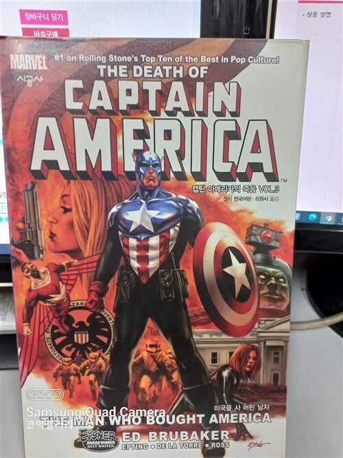 [중고] 캡틴 아메리카의 죽음 3