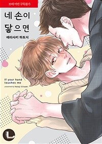 [고화질] [라르고] 네 손이 닿으면