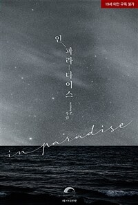인 파라다이스(In paradise)