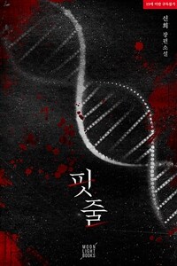 [BL] 핏줄