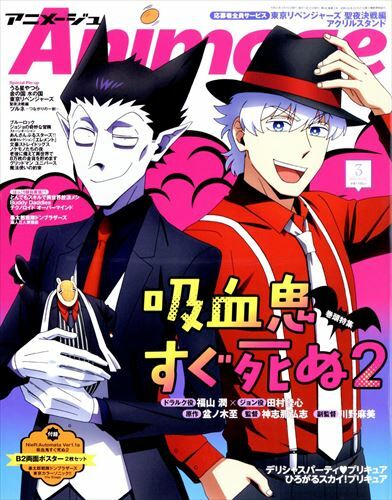 Animage(アニメ-ジュ) 2023年 3 月號 [雜誌]