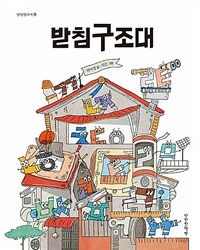 받침구조대 표지이미지
