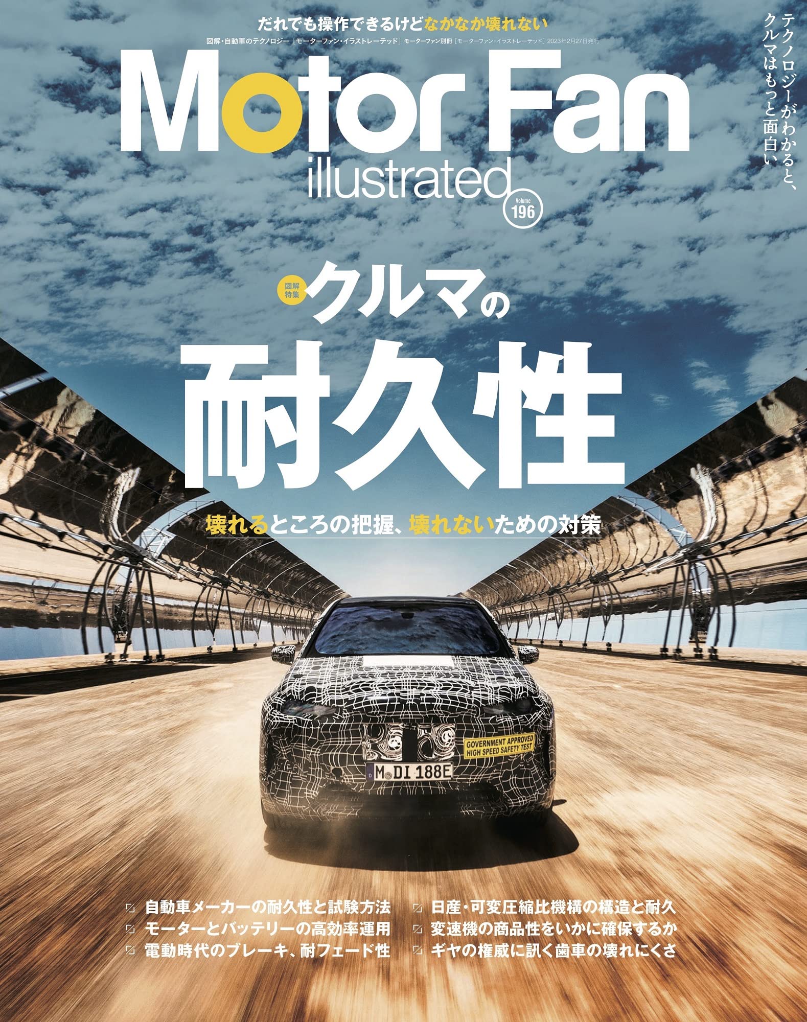 MOTOR FAN illustrated - モ-タ-ファンイラストレ-テッド - Vol.196 モ-タ-ファン別冊