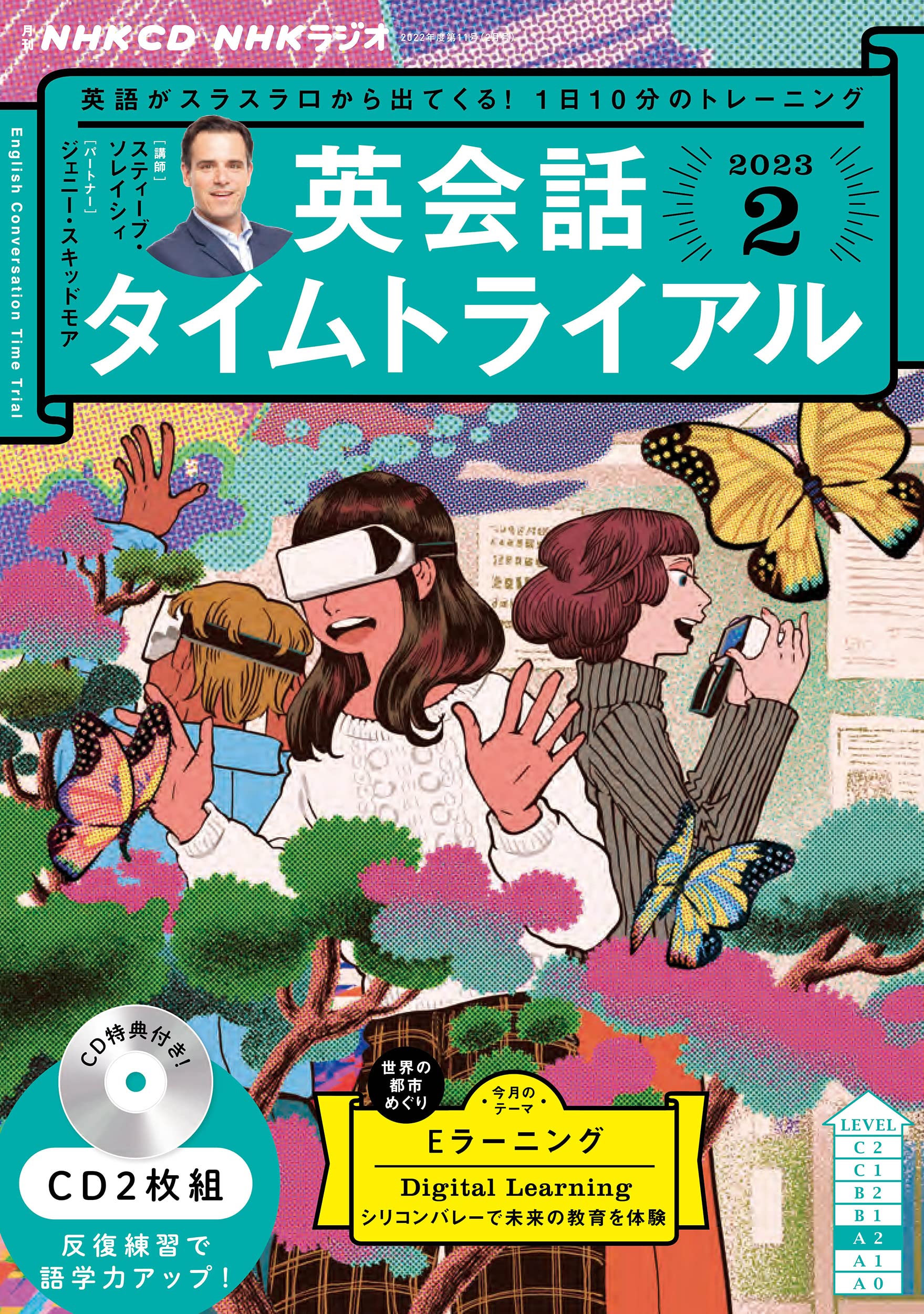 NHK CD ラジオ 英會話タイムトライアル 2023年2月號 (CD)