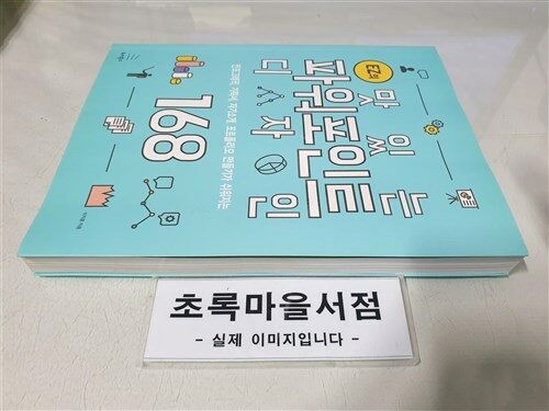 [중고] EZ의 맛있는 파워포인트 디자인 168