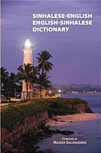 English-Sinhalese/Sinhalese-English Dictionary (Hardcover)