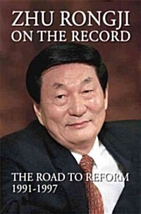 Zhu Rongji on the Record: The Road to Reform 1991--1997 (Hardcover)
