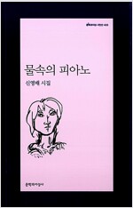 물속의 피아노