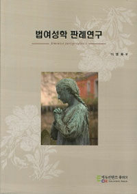 법여성학 판례연구