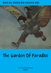 The Garden Of Paradise 커버
