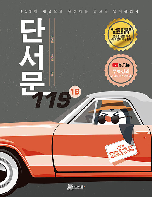 단서문 119 1B