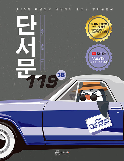 단서문 119 3B