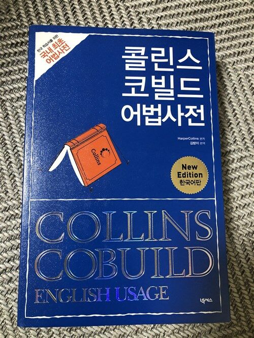 [중고] Collins Cobuild English Usage : 콜린스 코빌드 어법사전