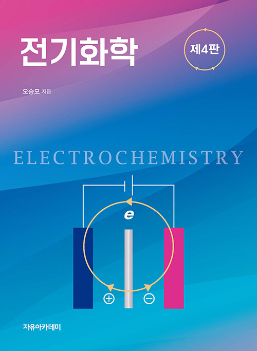 전기화학