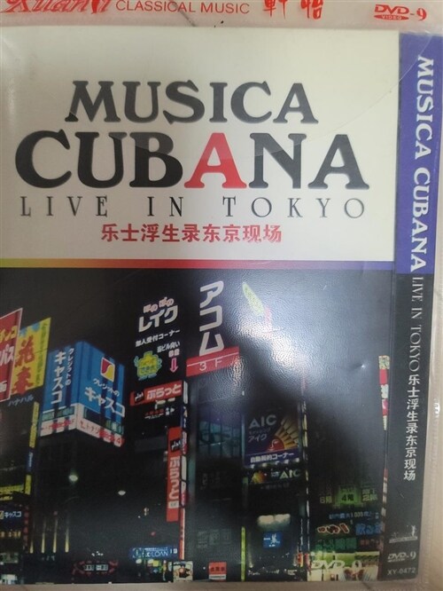 [중고] Wim Wenders presents : Musica Cubana Live In Tokyo