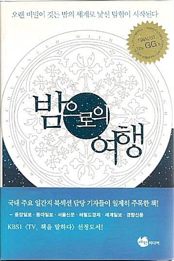 [중고] 밤으로의 여행