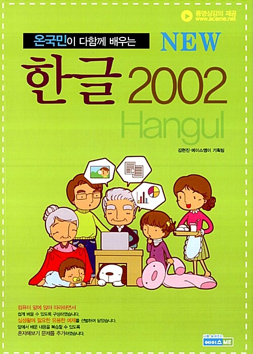 NEW 한글 2002