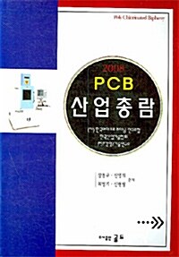 PCB 산업총람 2009