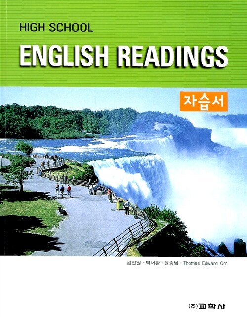 High School English Readings 자습서