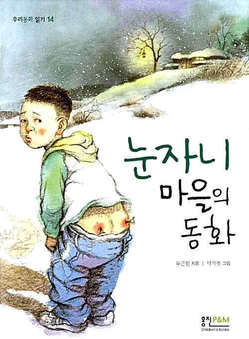 눈자니 마을의 동화