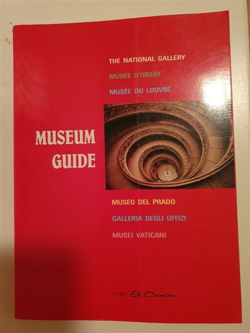 [중고] Museum Guide