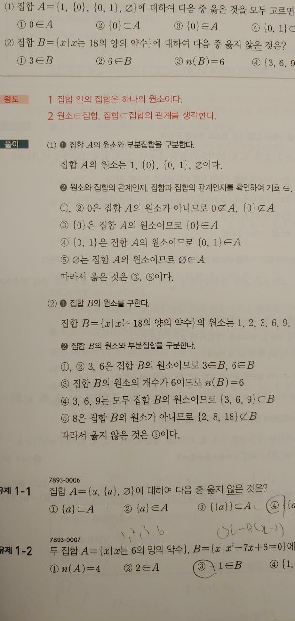 알라딘: [중고] Ebs 수학의 왕도 수학 (하) (2023년용)