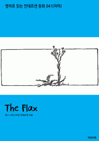 The Flax 커버