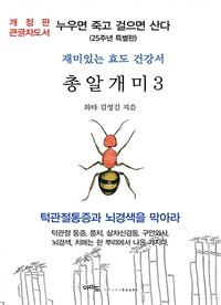 총알개미 :큰글자도서