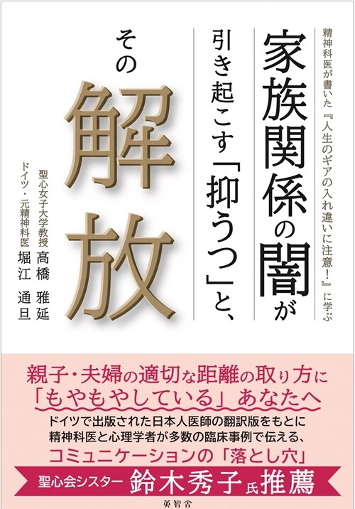 家族關係の闇が引き起こす「抑うつ」と、その解放