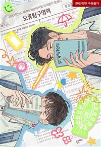 [세트] [BL] 오류탐구영역 (총4권/완결)