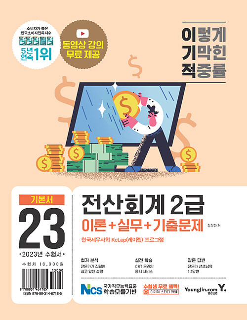 [중고] 2023 이기적 전산회계 2급 이론 + 실무 + 기출문제