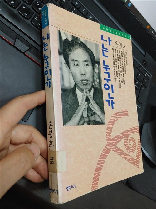 [중고] 나는 누구인가