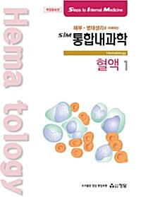 SIM 통합내과학 세트 - 전10권