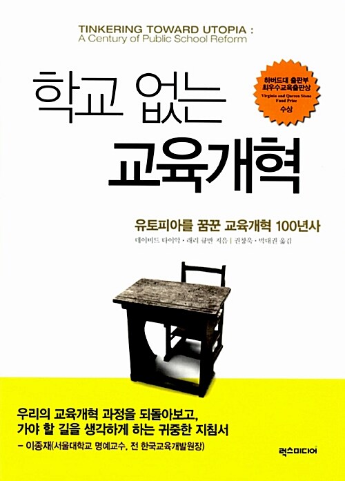 학교 없는 교육개혁