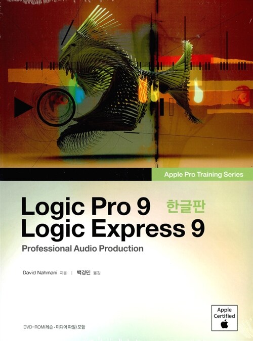 Logic Pro 9 Logic Express 9 한글판