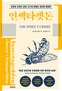 인섹타겟돈 커버