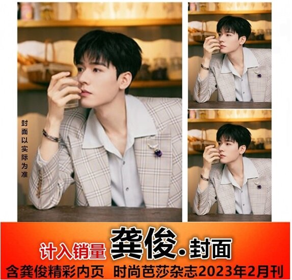 時尙芭莎 Harpers BAZAAR China (월간) 2023년 2월 : 공준 커버