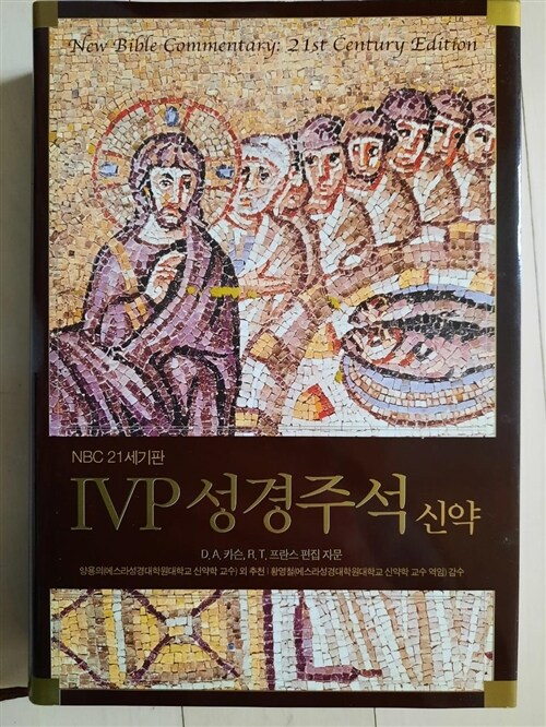 [중고] IVP 성경주석 (신약)