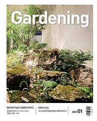 월간 가드닝 Gardening 2023.1