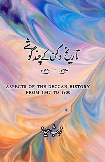 Tareekh-e-Deccan ke chand goshe: (Aspects of the Deccan History) (Paperback)