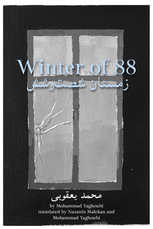 Winter of 88 (Paperback)