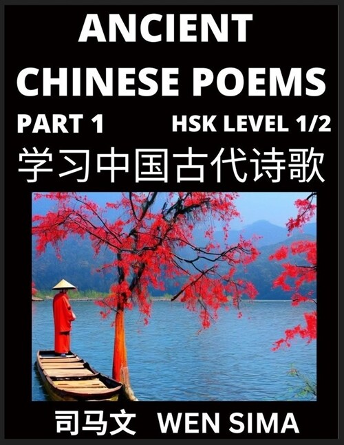 Ancient Chinese Poems (Part 1) - Essential Book for Beginners (Level 1) to Self-learn Chinese Poetry with Simplified Characters, Easy Vocabulary Lesso (Paperback)