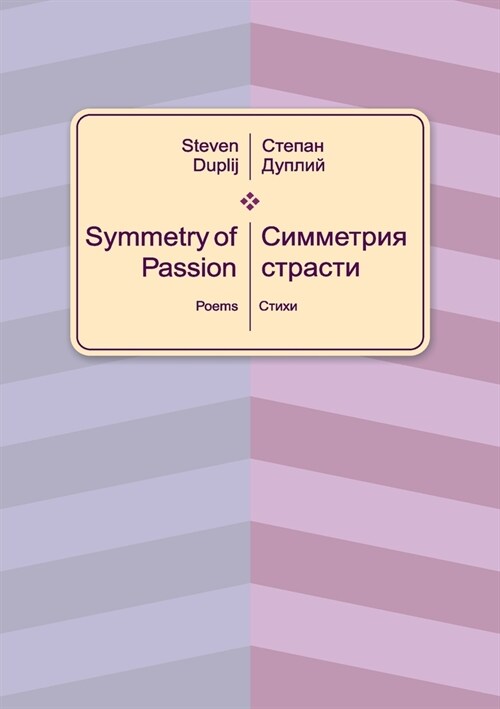Symmetry of Passion (Paperback)