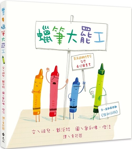 The Day the Crayons Quit (Hardcover)